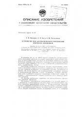 Патент ссср  154204 (патент 154204)