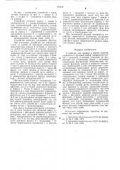 Устройство для захвата и сброса изделия (патент 575319)