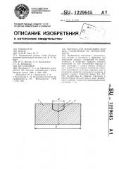 Образец для испытания сварных соединений на термостойкость (патент 1229645)