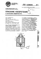 Стенд для воспроизведения постоянных угловых ускорений (патент 1236381)