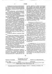 Устройство для управления @ полууправляемыми тиристорными выпрямителями (патент 1723645)