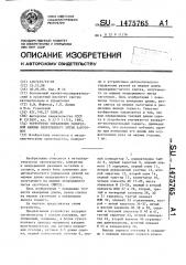 Устройство управления газорезкой машины непрерывного литья заготовок (патент 1475765)