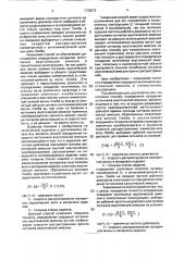 Способ определения координат источников акустической эмиссии (патент 1730573)