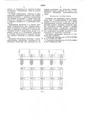 Установка для укрепления грунта (патент 535391)