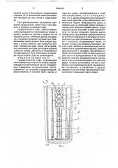 Гидравлический лифт (патент 1744030)