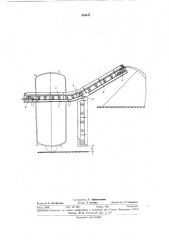 Транспортер роторного экскаватора (патент 334341)