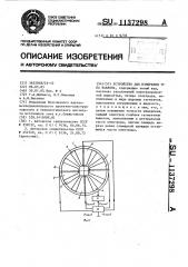 Устройство для измерения угла наклона (патент 1137298)