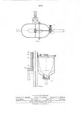 Наливочная машина (патент 297507)