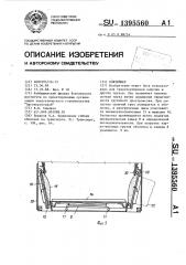 Контейнер (патент 1395560)