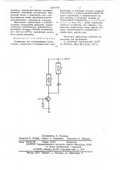 Устройство для регулирования температуры (патент 625196)
