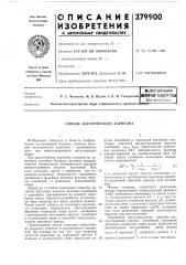 Юесоюзная (патент 379900)