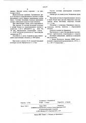 Штамм n710 - , используемый для выявления бактериофагов молочнокислых стрептококков (патент 555133)