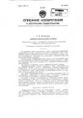 Дифференциальный клапан (патент 122407)