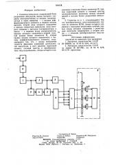 Селектор импульсов (патент 849478)