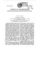 Летательный аппарат (патент 15043)