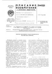 Способ получения сульфатоцирконата натрия или аммония (патент 244321)