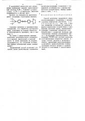 Способ получения окрашенного кремнеземсодержащего соединения (патент 1310413)