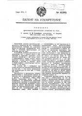 Дровопильно-дровокольная установка на воде (патент 18395)