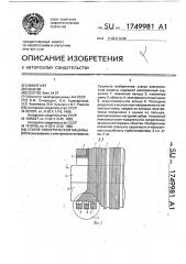 Статор электрической машины (патент 1749981)