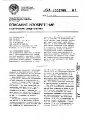 Спрямляющая решетка (патент 1553768)