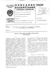 Способ получения оксидных магнитнб1х материалов (патент 176639)
