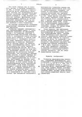 Генератор высоковольтных импульсов (патент 699579)