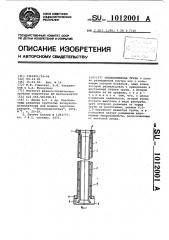 Теплообменная труба (патент 1012001)