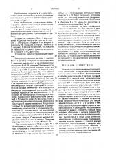 Устройство размагничивания для цветного кинескопа (патент 1626455)
