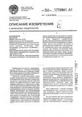 Способ изготовления плунжерной пары топливного насоса секционного типа (патент 1776861)