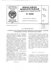 Патент ссср  161930 (патент 161930)