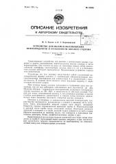 Устройство для выемки высоковязких нефтепродуктов, в особенности кислого гудрона (патент 61658)