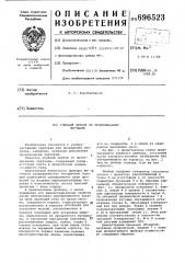 Учебный прибор по проекционному черчению (патент 696523)