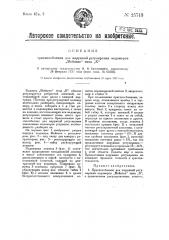 Приспособление для наружной регулировки водомеров мейнеке типа к (патент 25743)