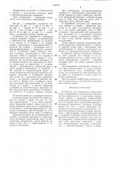 Устройство для аварийного открытия ворот (патент 1350312)