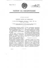 Зажимная линейка для копирования (патент 7991)