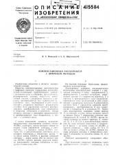 Патент ссср  415584 (патент 415584)