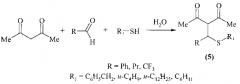 Способ получения 3-сульфанилметилпроизводных 2,4-пентандиона, обладающих противогрибковой активностью в отношении trichophyton terrestere (патент 2654851)