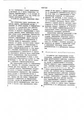 Устройство для выравнивания остова склонохода (патент 450729)