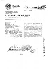 Датчик для бесконтактного съема диагностической информации с печатных плат (патент 1629882)