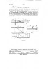 Транспортирующее устройство (патент 122701)