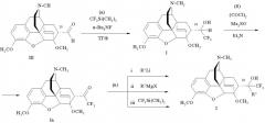 Фторсодержащие производные тевинола и орвинола и способы их получения (варианты) (патент 2506265)