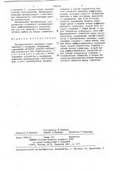 Преобразователь активного сопротивления в отношение напряжений (патент 1290199)