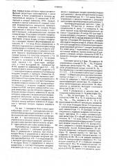 Одновибратор (патент 1748229)