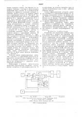 Устройство для управления рабочим органом (патент 592897)
