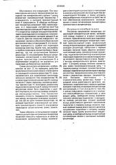 Регулятор напряжения генератора (патент 1836806)
