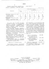 Многослойный материал (патент 682393)