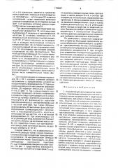 Устройство для регулирования температуры (патент 1735827)