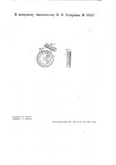 Направляющий диск центробежного насоса (патент 33817)