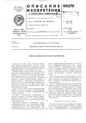 Способ сушки листовых материалов (патент 185270)