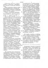 Центрирующее захватное устройство (патент 1283099)